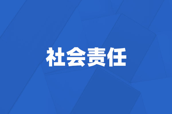 湖南鐘鼎熱工科技股份有限公司社會責(zé)任報告